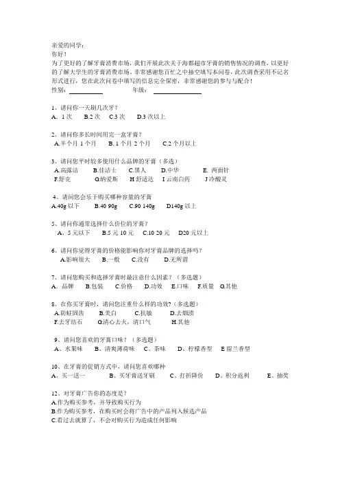 牙膏调查问卷