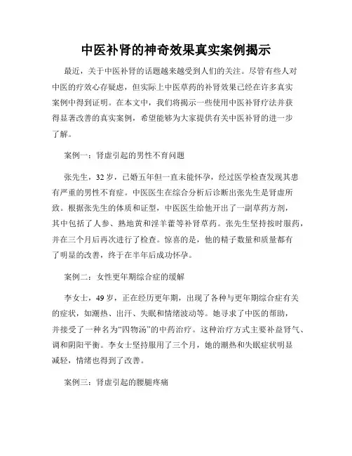 中医补肾的神奇效果真实案例揭示