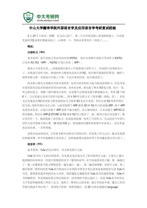 中山大学翻译学院外国语言学及应用语言学考研复试经验