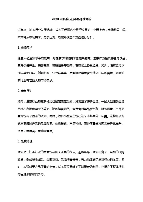 2023年油茶行业市场环境分析