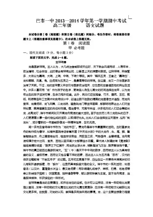 内蒙古巴彦淖尔市一中高二上学期期中考试语文试题含答案