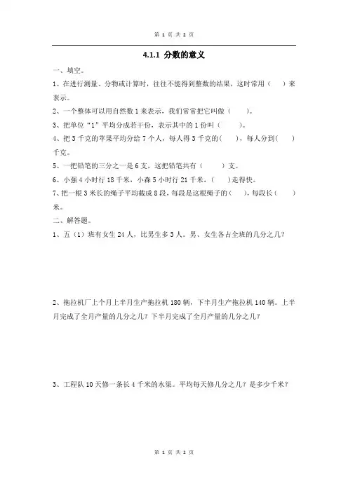最新人教版小学五年级数学下册课课练(含答案)—4.1.1 分数的意义