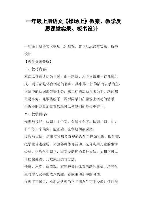 一年级上册语文《操场上》教案、