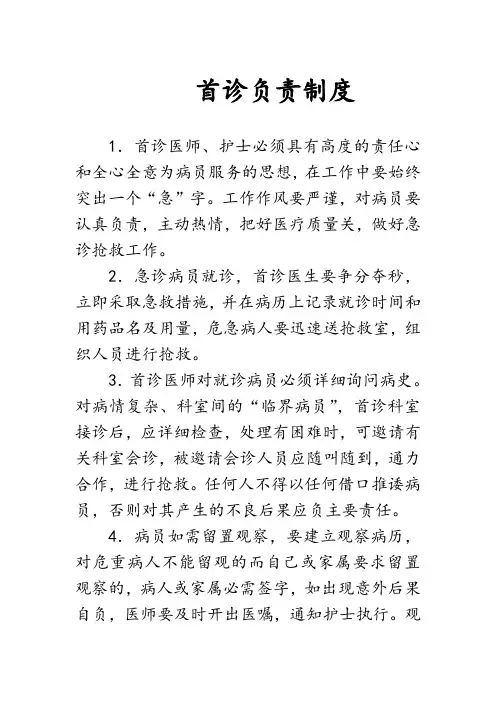 首诊负责制度