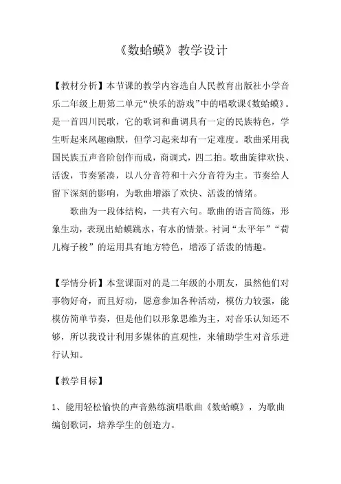 人教新课标二年级上册音乐《数蛤蟆》教案