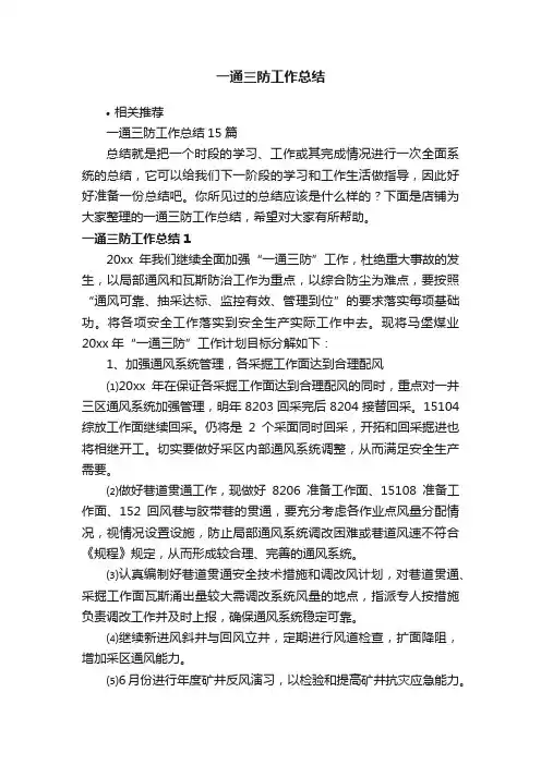一通三防工作总结
