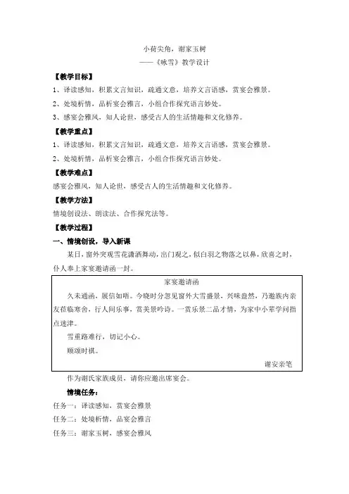 第8课《世说新语二则——咏雪》(教学设计)-七年级上册语文(统编版)