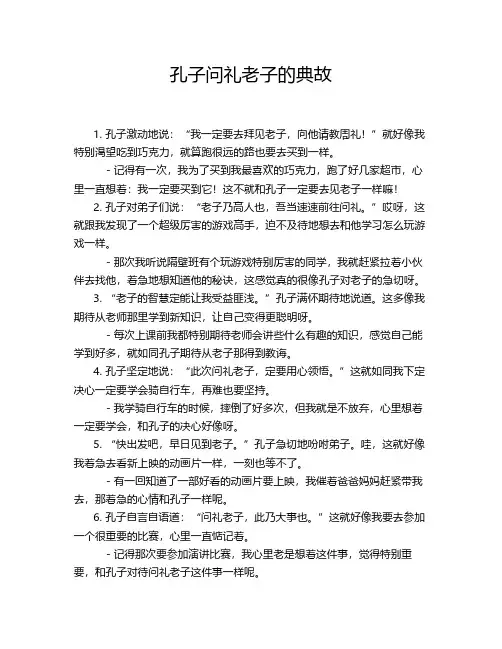 孔子问礼老子的典故