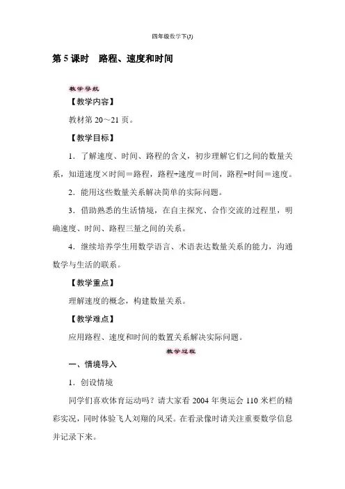 冀教版数学四年级下册3