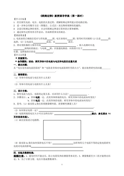 14.3《欧姆定律》新授课导学案(第一课时)