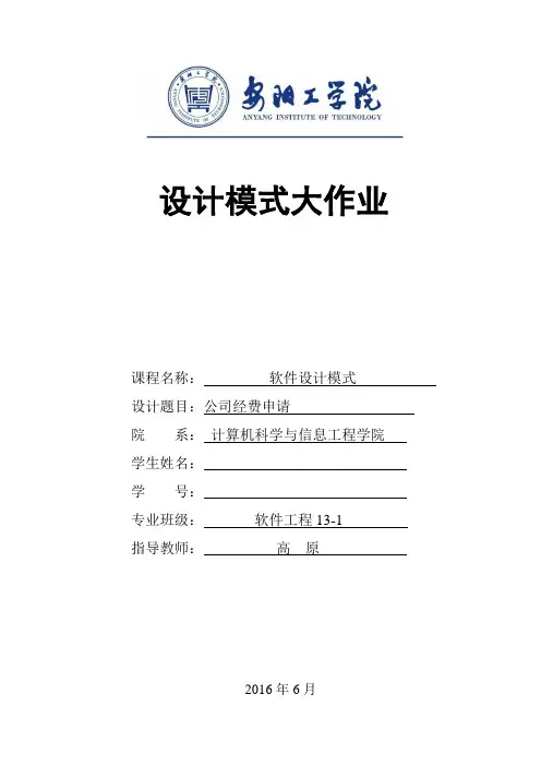 软件设计模式大作业样例
