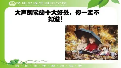 大声朗读的好处