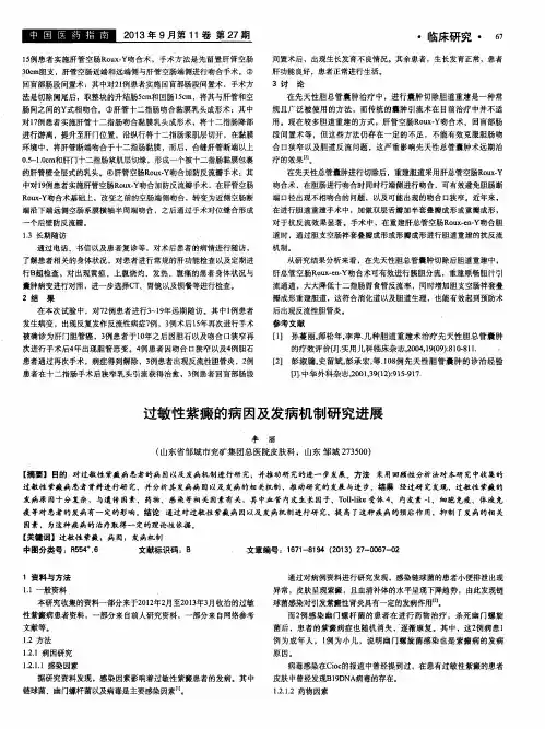 过敏性紫癜的病因及发病机制研究进展
