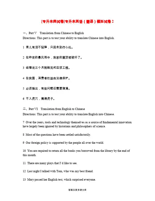 [专升本类试卷]专升本英语(翻译)模拟试卷2.doc