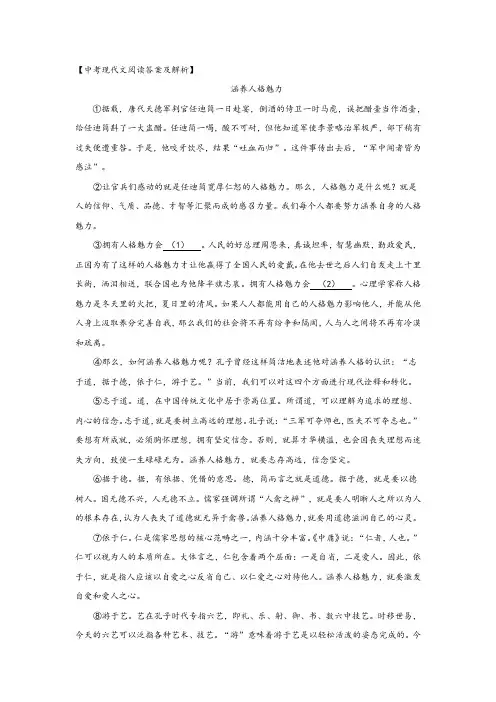 中考现代文阅读《涵养人格魅力》答案及解析