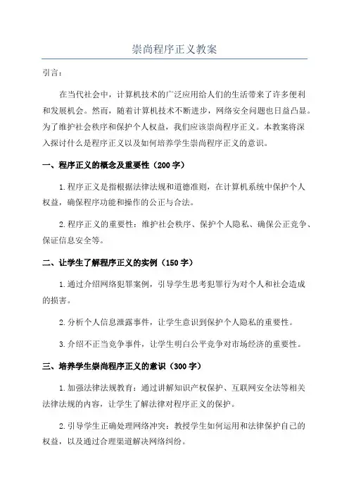 崇尚程序正义教案