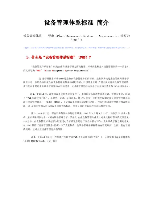 设备管理体系标准 简介