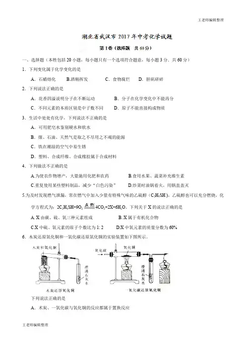 湖北省武汉市2017年中考化学试题(精校word版,含答案) (2)