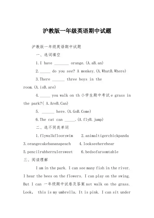 沪教版一年级英语期中试题