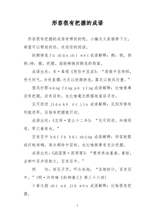 形容很有把握的成语