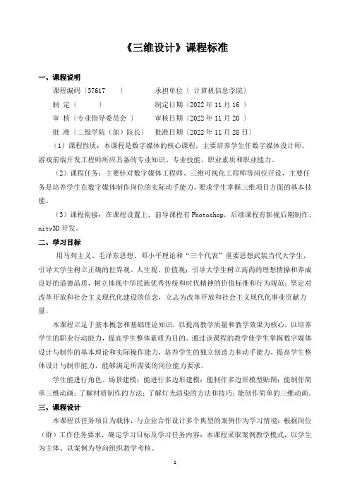 《三维设计》课程标准