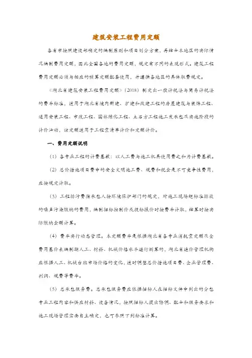 建筑安装工程费用定额