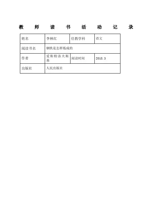 教师读书活动记录表