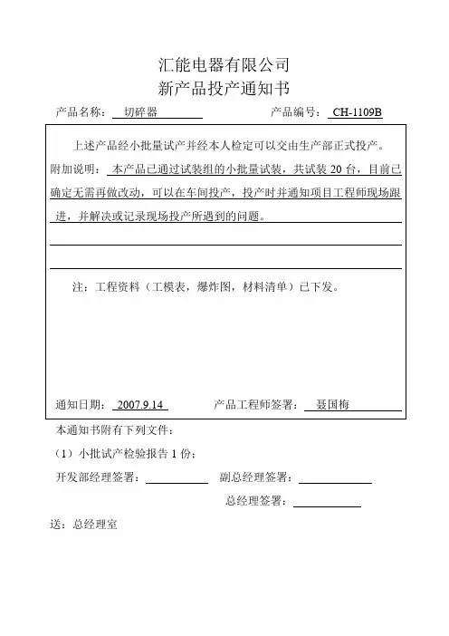 新产品投产通知书