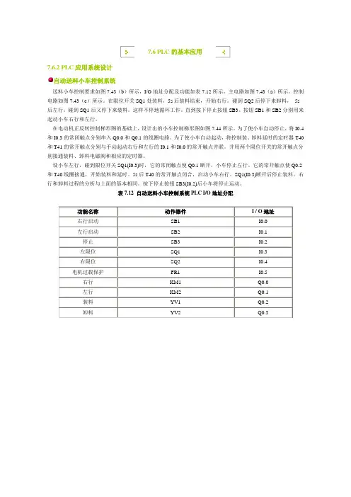 PLC自动送料小车控制系统
