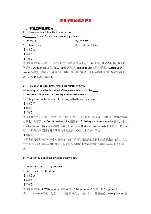 情景交际试题及答案