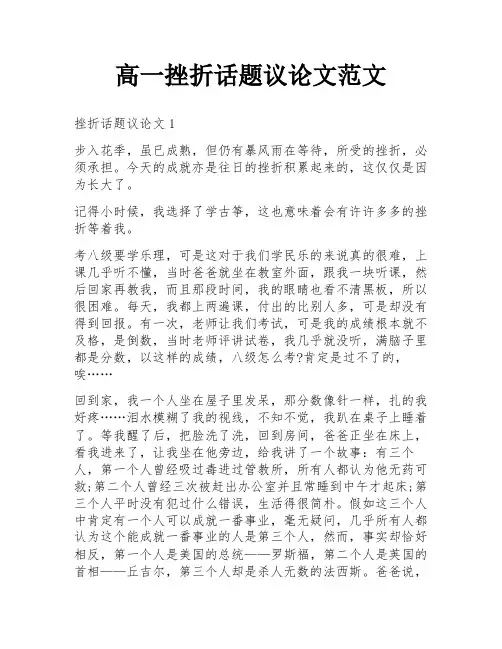 高一挫折话题议论文范文