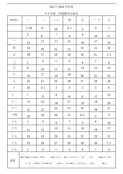2018～2019学年度教学行政历
