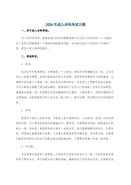 2024年成人本科考试大纲
