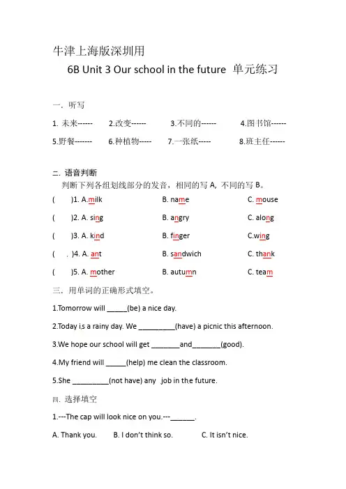 六年级英语下册Unit3Ourschoolinthefuture练习(含答案)沪教牛津版(深圳用)