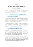 生物化学第四节 胆色素的代谢与黄疸