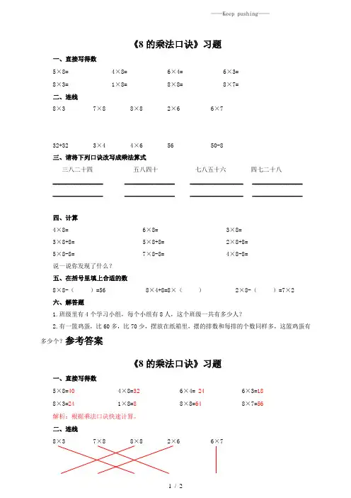 人教版二年级数学上册：第六单元 8的乘法口诀 例2例3(习题)