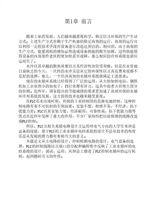 基于单片机的工业循环水系统电气控制