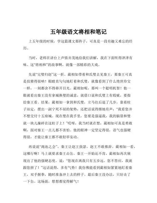 五年级语文将相和笔记