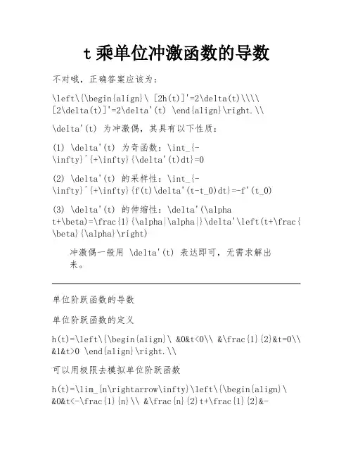 t乘单位冲激函数的导数