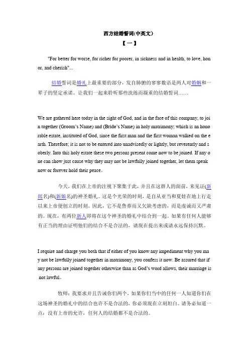 西方结婚誓词