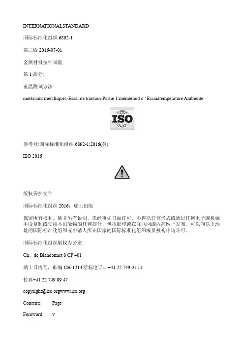 ISO 6892-1-2016 金属材料拉伸试验 第1部分：室温测试方法
