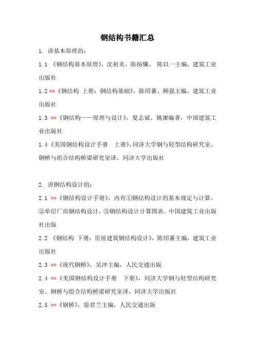 钢结构学习书籍