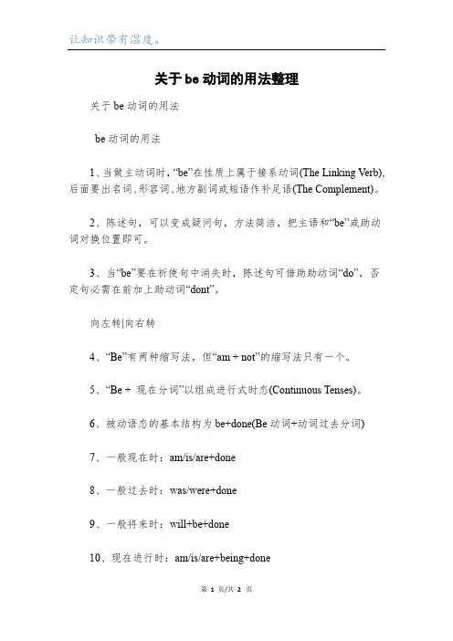 关于be动词的用法整理