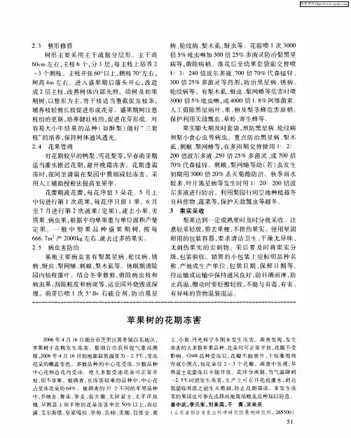 苹果树的花期冻害
