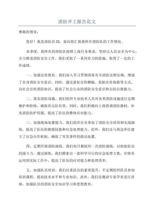 消防开工报告范文