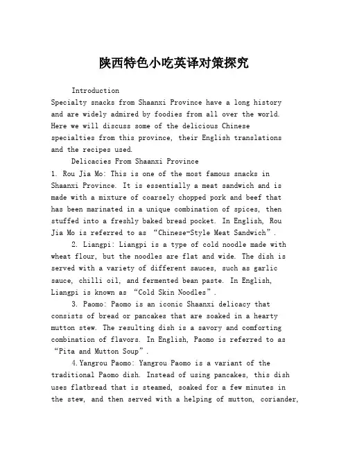 陕西特色小吃英译对策探究