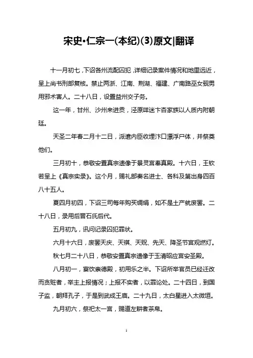 宋史·仁宗一(本纪)(3)原文-翻译