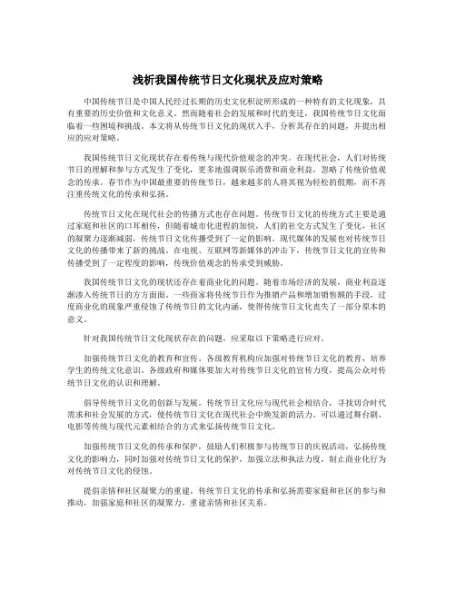 浅析我国传统节日文化现状及应对策略