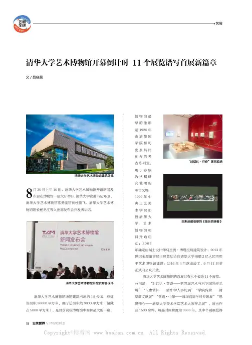 清华大学艺术博物馆开幕倒计时11个展览谱写首展新篇章