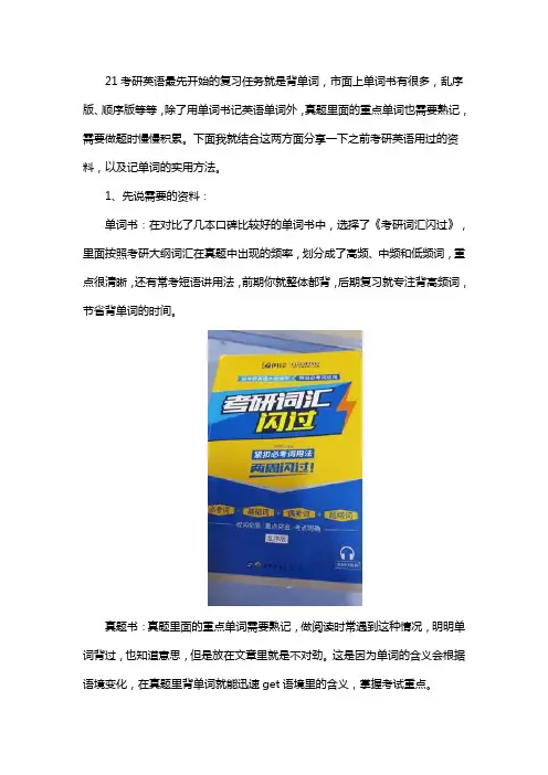 21考研英语单词书用哪本？75+上岸学姐告诉你!
